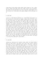 우리나라 뿐 아니라 세계적으로 인권의 문제가 큰 이슈가 되고 있습니다 인권의 영역, 내용, 발달 과정 등 인권의 개념-2