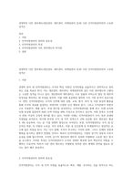 경영학의 다른 관리제도(생산관리, 재무관리, 마케팅관리 등)와 다른 인적자원관리만의 고유한 성격은-1