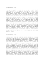 (사회복지실천기술론) 사회복지실천기술은 사례관리와 사회관리로 구분될 수 있다 이런 맥락에서 나눔도 자선형 나눔과 (1)-2