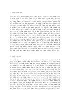 우리나라 뿐 아니라 세계적으로 인권의 문제가 큰 이슈가 되고 있습니다 인권의 영역, 내용, 발달 과정 등-2