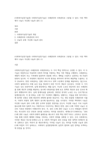(사회복지실천기술론) 사회복지실천기술은 사례관리와 사회관리로 구분될 수 있다 이런 맥락에서 나눔도 자선형 나눔과 권리 (1)-1