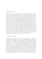 (사회복지실천기술론) 사회복지실천기술은 사례관리와 사회관리로 구분될 수 있다 이런 맥락에서 나눔도 자선형 나눔과 권리 (1)-2