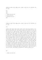 경영혁신으로 성장한 기업의 사례를 조사하고, 성장할 수 있었던 미션, 가치, 핵심역량이 무엇인지 서술-1