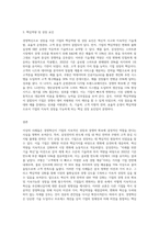 경영혁신으로 성장한 기업의 사례를 조사하고, 성장할 수 있었던 미션, 가치, 핵심역량이 무엇인지 서술-3