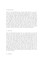 우리나라 뿐 아니라 세계적으로 인권의 문제가 큰 이슈가 되고 있습니다 인권의 영역, 내용, 발달과정 (2)-2