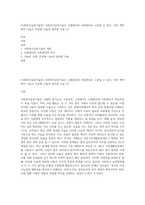 (사회복지실천기술론) 사회복지실천기술은 사례관리와 사회관리로 구분될 수 있다 이런 맥락에서 나눔도 자선형 나눔과 권리형 나눔 (1)-1