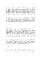 경영혁신으로 성장한 기업의 사례를 조사하고, 성장할 수 있었던 미션, 가치, 핵심역량이 무엇인지-2