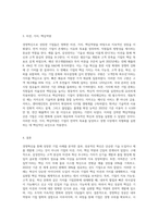 경영혁신으로 성장한 기업의 사례를 조사하고, 성장할 수 있었던 미션, 가치, 핵심역량이 무엇인지-4