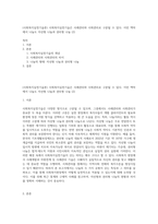 (사회복지실천기술론) 사회복지실천기술은 사례관리와 사회관리로 구분될 수 있다 이런 맥락에서 나눔도 자선형 나눔과 권리형 나눔 (2)-1