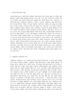(사회복지실천기술론) 사회복지실천기술은 사례관리와 사회관리로 구분될 수 있다 이런 맥락에서 나눔도 자선형 나눔과 권리형 나눔 (2)-2