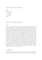다양한 한국어 단어의 의미관계를 각각 설명하시오-1
