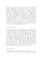 사회복지 공공전달체계 중 지방자치단체가 운영 중인 지역사회복지(보장)협의체 1개소를 임의로 선정해서 (3)-2