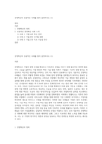 경영혁신의 성공적인 사례를 찾아 설명하시오 (1)-1