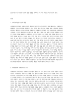 (사회복지실천기술론) 사회복지실천기술은 사례관리와 사회관리로 구분될 수 있다 이런 맥락에서 나눔도 자선형 나눔과 권리형 나눔으로 (3)-2