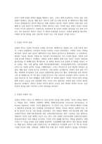 우리나라 뿐만 아니라 세계적으로 인권의 문제가 큰 이슈가 되고 있습니다 인권의 영역, 내용, 발달과정 등 인권의 개념에-3