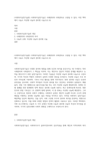(사회복지실천기술론) 사회복지실천기술은 사례관리와 사회관리로 구분될 수 있다 이런 맥락에서 나눔도 자선형 나눔과 권리형 나눔으로 (4)-1