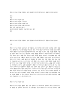 행동주의 치료기법을 설명하고, 실제 임상현장에 어떻게 적용될 수 있을지에 대해 논의해-1