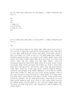 최근 3년 이내에 등장한 신제품 중에서 한 가지를 선택하여, 그 신제품의 마케팅전략을 설명하시오 (1)-1