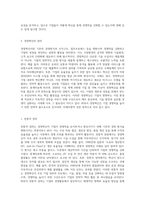 경영혁신이 무엇인가에 대한 여러 가지 정의를 정리해 본 후, 학습자 나름대로 경영혁신의 정의를 제시 (2)-2