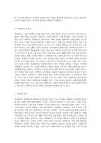 경영혁신이 무엇인가에 대한 여러 가지 정의를 정리해 본 후, 학습자 나름대로 경영혁신의 정의를 제시 (2)-4