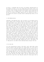 경영혁신이 무엇인가에 대한 여러 가지 정의를 정리해 본 후, 학습자 나름대로 경영혁신의 정의를 제시 (2)-5