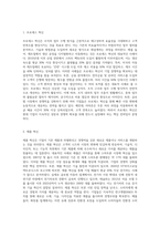 경영혁신이 무엇인가에 대한 여러 가지 정의를 정리해 본 후, 학습자 나름대로 경영혁신의 정의를 제시 (2)-7