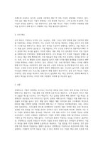 경영혁신이 무엇인가에 대한 여러 가지 정의를 정리해 본 후, 학습자 나름대로 경영혁신의 정의를 제시 (2)-8