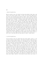 행동주의 학습이론과 인지주의학습이론에 대해 비교분석하고 학습의 장에서 이미 적용하고있거나 적용가능한 예시를 통해서 작성해보세요-2