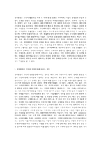 경영환경이란 무엇이며, 경영환경이 기업의 경영활동에 미치는 영향과 경영환경에 대응하기 위한 기업의 바람직한 경영활동에 대하여 본인의 견해를 제시하시오-2