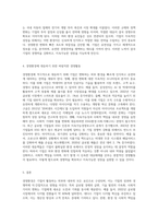 경영환경이란 무엇이며, 경영환경이 기업의 경영활동에 미치는 영향과 경영환경에 대응하기 위한 기업의 바람직한 경영활동에 대하여 본인의 견해를 제시하시오-3