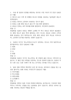일본문화바로알기 중간 기말 기출문제 족보 98문항 정리 (최근5년간 일본문화 바로알기 중간고사,기말고사 2회이상 반복기출된 기출문제 정리 및 정답과 문제풀이)-2