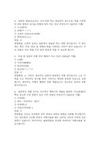일본문화바로알기 중간 기말 기출문제 족보 98문항 정리 (최근5년간 일본문화 바로알기 중간고사,기말고사 2회이상 반복기출된 기출문제 정리 및 정답과 문제풀이)-3