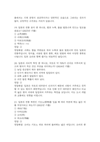 일본문화바로알기 중간 기말 기출문제 족보 98문항 정리 (최근5년간 일본문화 바로알기 중간고사,기말고사 2회이상 반복기출된 기출문제 정리 및 정답과 문제풀이)-8