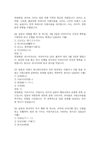 일본문화바로알기 중간 기말 기출문제 족보 98문항 정리 (최근5년간 일본문화 바로알기 중간고사,기말고사 2회이상 반복기출된 기출문제 정리 및 정답과 문제풀이)-11