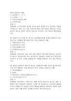 일본문화바로알기 중간 기말 기출문제 족보 98문항 정리 (최근5년간 일본문화 바로알기 중간고사,기말고사 2회이상 반복기출된 기출문제 정리 및 정답과 문제풀이)-18