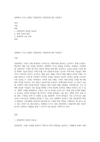 경쟁에서 이기는 방법인 경영전략의 기본원칙에 관한 이론분석-1