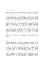 경쟁에서 이기는 방법인 경영전략의 기본원칙에 관한 이론분석-3