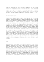 우리나라 사회보장기본법의 주요 내용을 설명하고 문제점 및 개선방안을 서술하시오-3