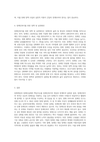 장애개념과 장애인실태의 핵심이슈를 장애인복지의 개념과 연계하여 설명한 후 학생이 설명한 장애인복지의 개념과 관련하여 우리나라 장애인복지를 위해 필요한 장애인복지 정책 및 실천방안을 작성하여 제출합니다-3
