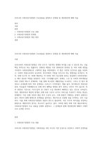 우리나라 사회보장기본법의 주요내용을 설명하고 문제점 및 개선방안에 대해 서술-1