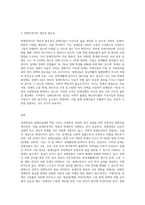 장애개념과 장애인실태의 핵심이슈를 장애인복지의 개념과 연계하여 설명한 후 학생이 설명한-3