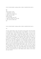 우리나라 사회보장기본법의 주요내용을 설명하고 문제점 및 개선방안에 대해 서술하시오-1