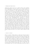 장애개념에 대한 국제분류(WHO)변화과정을 설명하고 현재 우리나라의 장애범주와 장애유형별 특성을 정리하여 제시 (1)-2