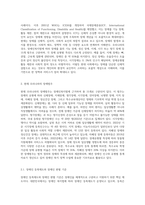 장애개념에 대한 국제분류(WHO)변화과정을 설명하고 현재 우리나라의 장애범주와 장애유형별 특성을 정리하여 제시 (1)-4
