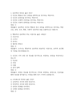 생활속의 심리학 기말고사 기출문제 족보 73문항 / 2020년~2024년 생활속의 심리학 기말 기출족보 정리 및 정답과 정답풀이-2