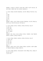 생활속의 심리학 기말고사 기출문제 족보 73문항 / 2020년~2024년 생활속의 심리학 기말 기출족보 정리 및 정답과 정답풀이-3