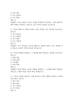 생활속의 심리학 기말고사 기출문제 족보 73문항 / 2020년~2024년 생활속의 심리학 기말 기출족보 정리 및 정답과 정답풀이-4