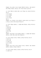 생활속의 심리학 기말고사 기출문제 족보 73문항 / 2020년~2024년 생활속의 심리학 기말 기출족보 정리 및 정답과 정답풀이-5