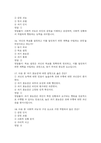 생활속의 심리학 기말고사 기출문제 족보 73문항 / 2020년~2024년 생활속의 심리학 기말 기출족보 정리 및 정답과 정답풀이-6