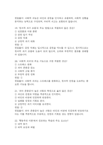 생활속의 심리학 기말고사 기출문제 족보 73문항 / 2020년~2024년 생활속의 심리학 기말 기출족보 정리 및 정답과 정답풀이-7